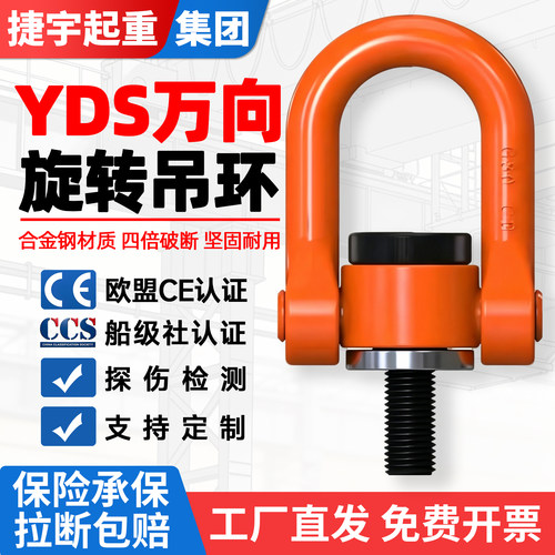 【高强度】YDS万向旋转吊环螺丝