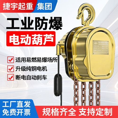 【高防爆等级】环链电动葫芦