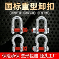 弓形卸扣U型卡扣D型美式卸扣吊装马蹄扣吊环国标起重卸扣吊耳卡扣