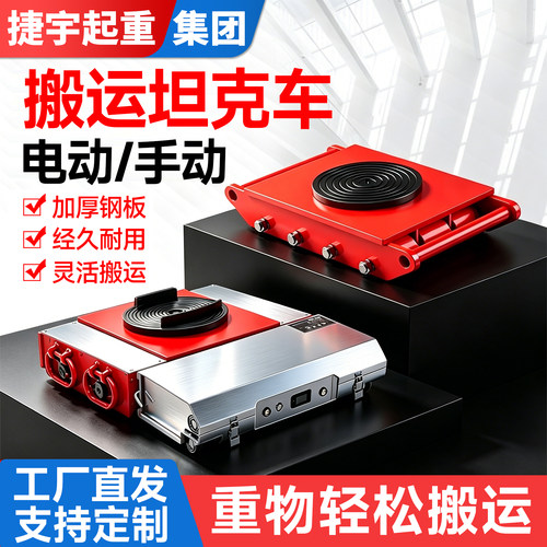 万向重型电动搬运坦克车