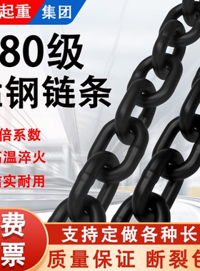 国标g80级G100锰钢链条起重吊索具铁链手拉葫芦链条桥用拖车链条