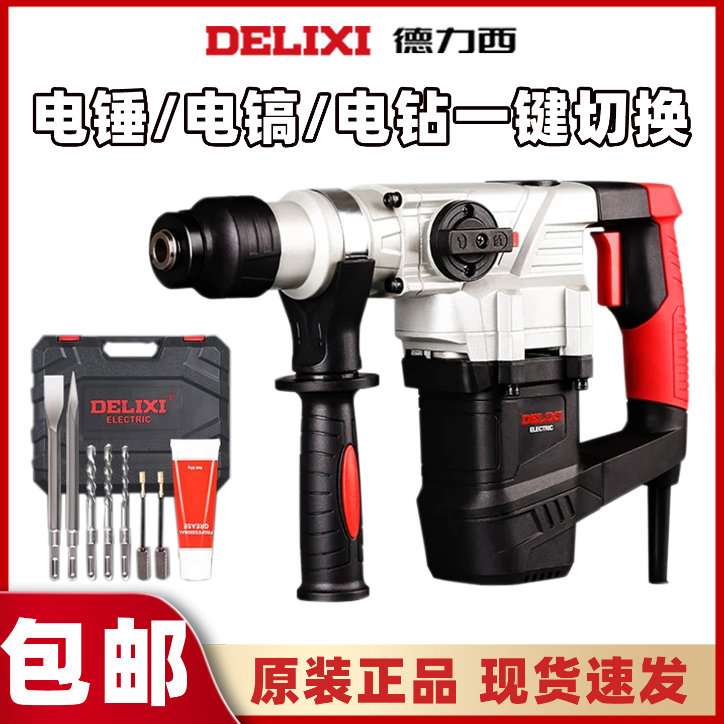 德力西DRH电钻冲击钻插电式多功能三合一电锤工业级 900w交流轻锤