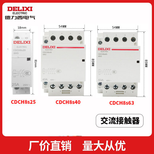 家用交流接触器CDCH8S二常开220V