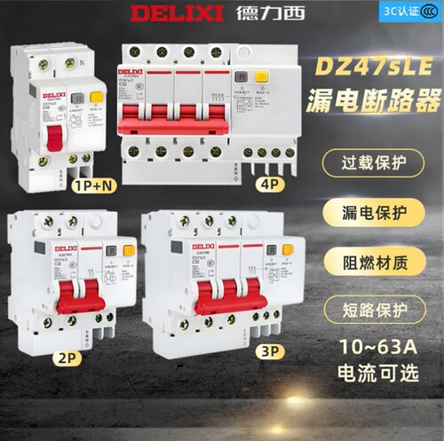 德力西家用漏保空气总开关断路器