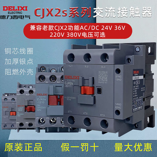 德力西CJX2s接触器220V
