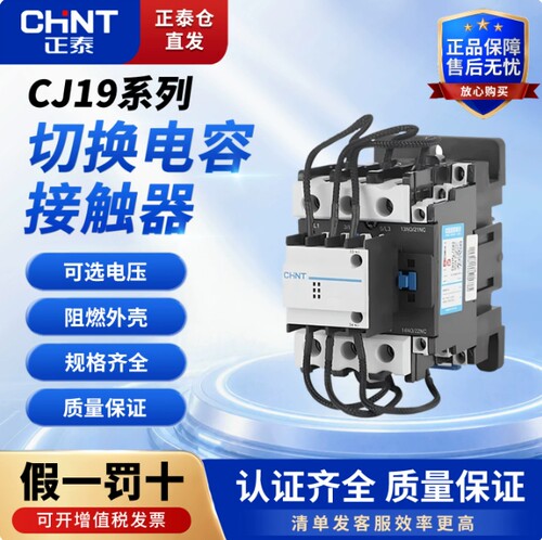 正泰交流接触器32A25A三相380V
