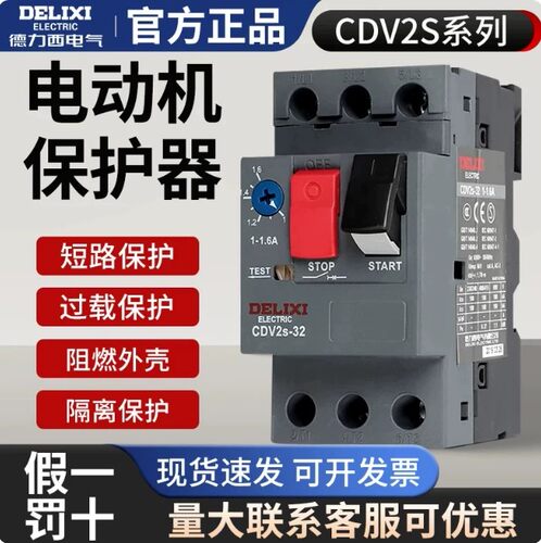 断路器CDV2S电动机启动保护开关
