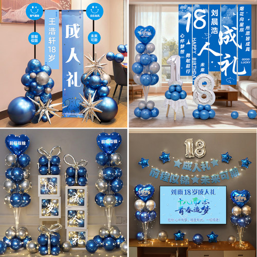 18岁成人礼装饰网红气球盒子