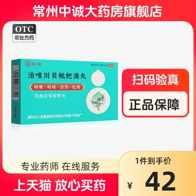 【松栢】治咳川贝枇杷滴丸30mg*50丸/盒