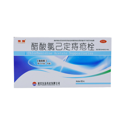 【东信】醋酸氯己定痔疮栓20mg*10粒/盒