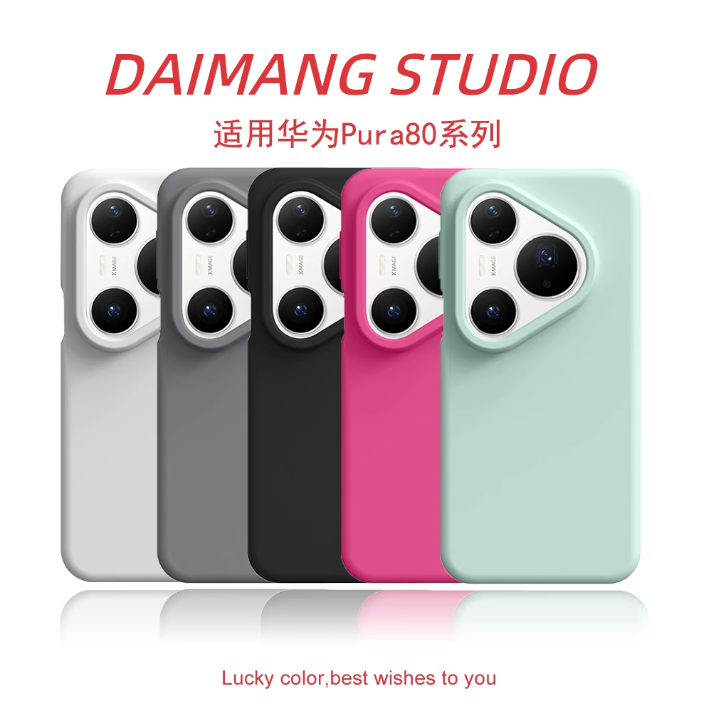 【真液态】高级硅胶肤感手机壳