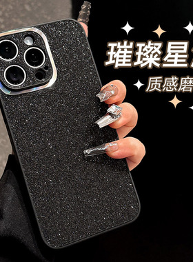 呆芒原创高端黑色闪粉适用iphone15手机壳新款苹果14promax全包式防摔保护套奢华13气质名媛创意16pm女款ip12