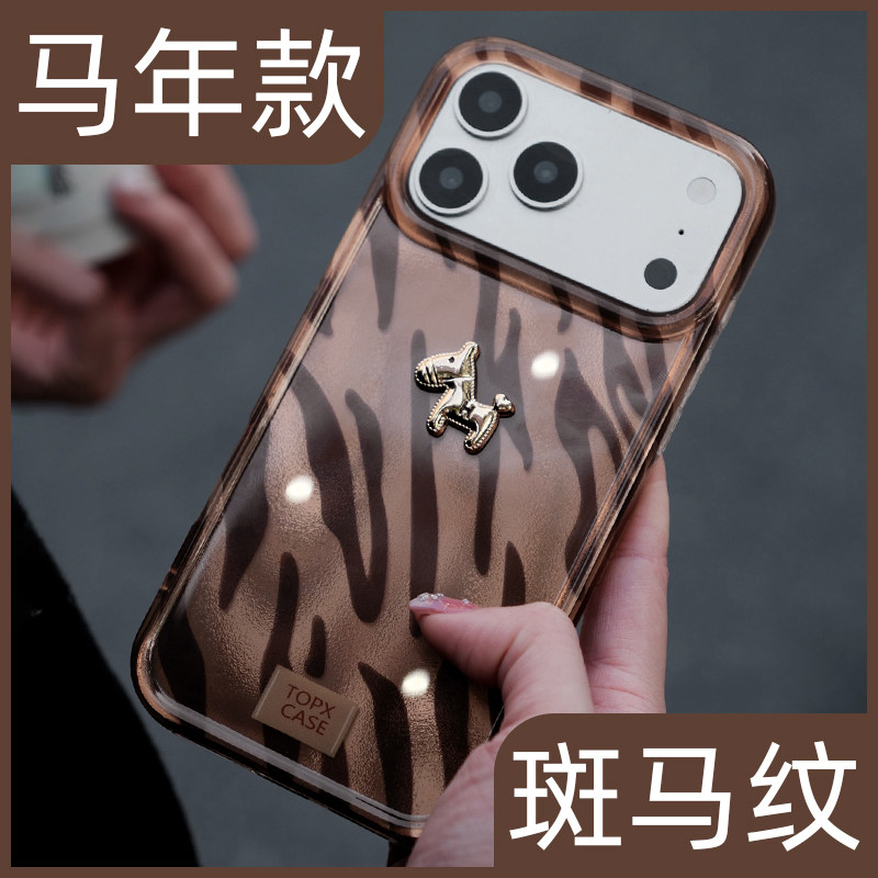 2026新年棕色斑马纹适用苹果17promax手机壳马年立体小马新款iPhone17pro超火16高级感小众15不会撞壳艺术14p,3C数码配件,手机保护套/壳,淘宝优惠券,粉丝福利购,淘宝优惠卷