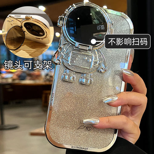 【可支架】高档宇航员防摔闪闪壳