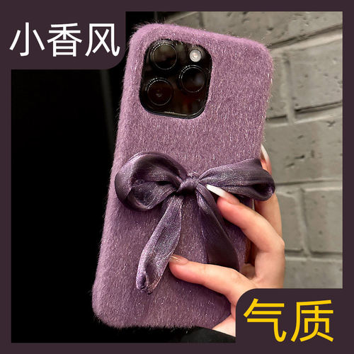 【高级感小香风】丝绸毛绒手机壳