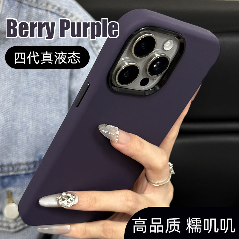 【高端四代】真液态硅胶手机壳