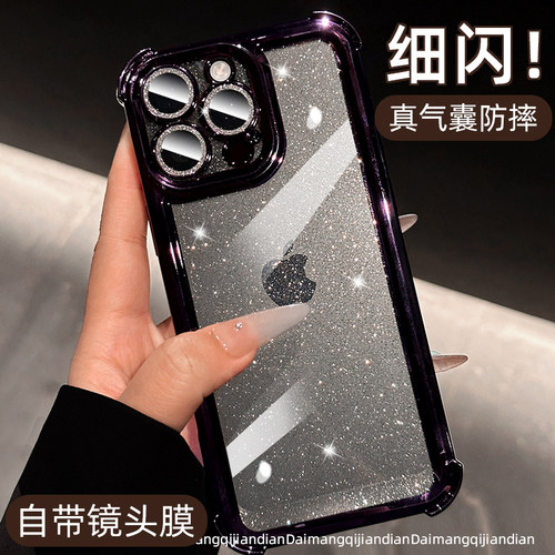 【超防摔】气囊透明闪粉手机壳