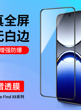 适用OPPOFindX9钢化膜全屏覆盖x8s+高清手机膜x7防指纹黑边reno15pro抗蓝光玻璃防摔14防爆保护膜13屏保贴膜8