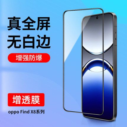 适用OPPOFindX9钢化膜全屏覆盖x8s+高清手机膜x7防指纹黑边reno15pro抗蓝光玻璃防摔14防爆保护膜13屏保贴膜8