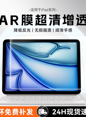 呆芒适用苹果iPad钢化膜2025新款air6保护膜Air7降反射5屏幕膜4贴膜Pro13苹果M3平板11代高清10防摔10.2寸