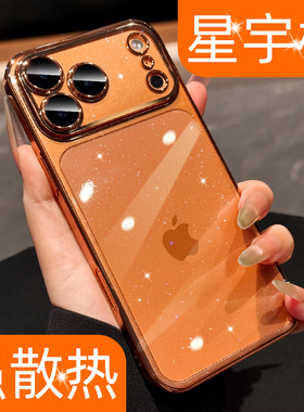 超薄散热适用iphone17手机壳星宇橙全包镜头新款苹果17promax闪粉电镀16pro透明15不发黄14简约13小众12女11p