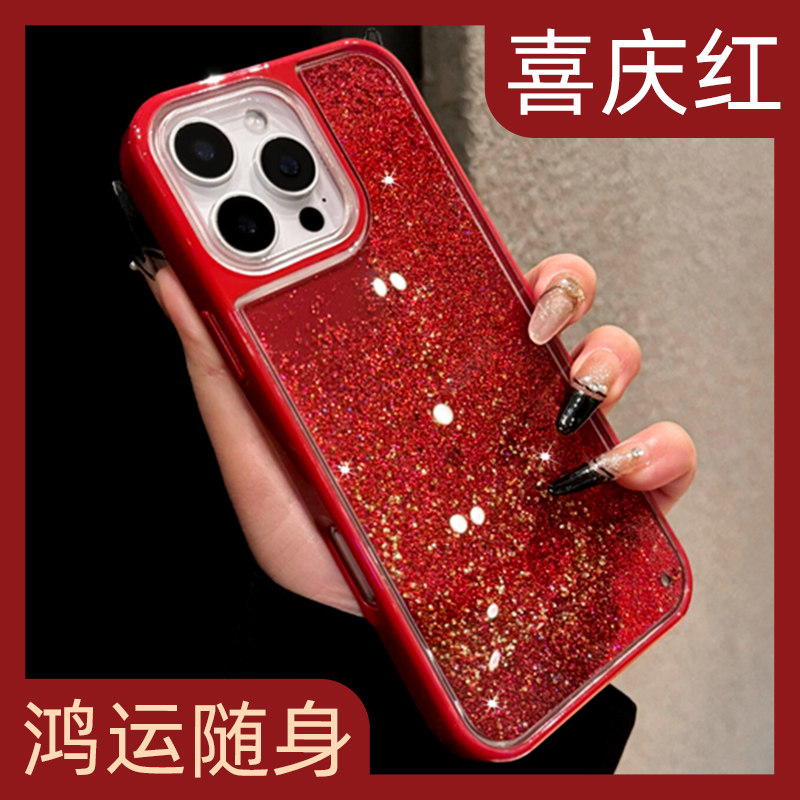 【奢华流沙】红色好运手机壳套