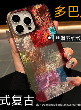 新款17夏天高级感彩色格纹适用苹果16promax手机壳15pro艺术小众iphone14韩系ins超火13女生12气质名媛女式ip