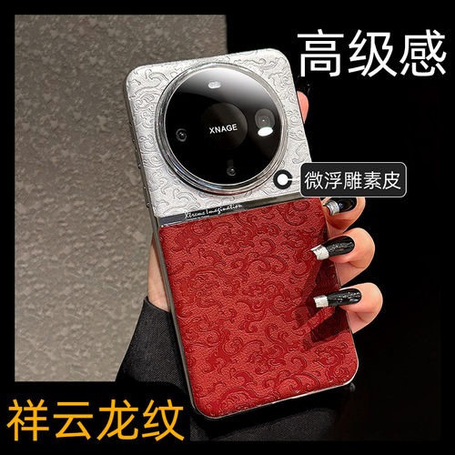 【郎姆酒红】高颜值龙纹手机壳