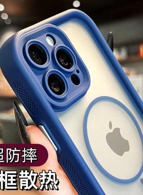 新款17手机壳边框散热透气适用苹果16promax保护套15pro全包防摔iphone14夏季plus磨砂磁吸13pm超火12精致11p