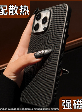透气散热磁吸适用苹果16pro手机壳超薄夏季14promax新款15适合夏天的iphone13外壳ip超好看p夏日清新pm高级11