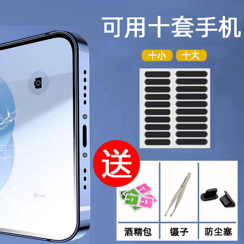高档防尘贴一套喇叭防尘网