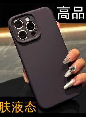 新款17新品高级感莓果紫三代真液态硅胶15promax适用iPhone13手机壳苹果14紫色简约12Pro镜头全包防摔16气质p