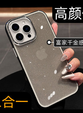 高端17新款2026网红爆款透黑闪粉适用苹果16promax手机壳ip15plus小众不撞款iphone14高级感女生13pro小众12p