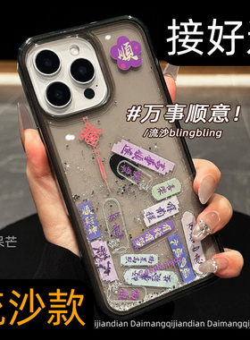 呆芒高端闪粉流沙文字适用苹果16promax手机壳15pro夏天款2026紫色艺术plus春节iphone14高端仙女13外壳12pm