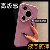 p80全包镜头pura70ultra液态硅胶p70个性 max新款 防摔保护套肤感轻薄情侣 手机壳80pro 原创适用华为pura70pro