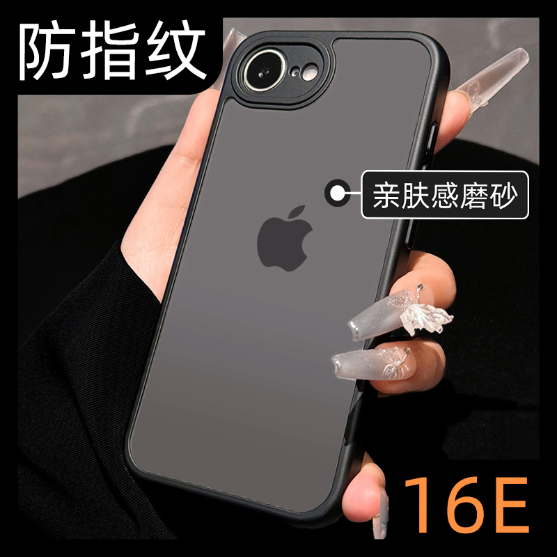 【防指纹】16e新款手机壳保护套