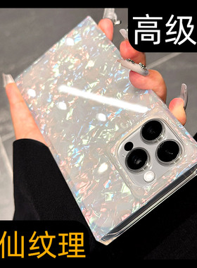 呆芒原创p方形贝壳纹直角边16pro适用苹果15promax手机壳iphone14超好看的13pm气质名媛女式新款17漂亮的ip16