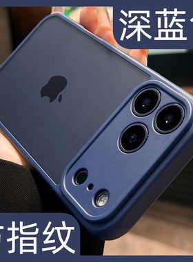 防指纹适用苹果17promax手机壳深蓝色17肤感新款iphone17pro全包16p防摔15透明14精孔13简约12情侣11磨砂plus