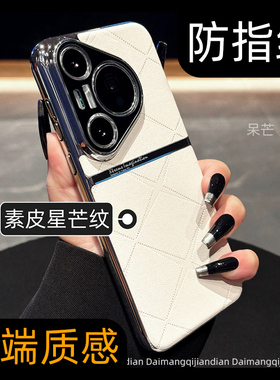 呆芒新款皮质适用华为pura70手机壳p70pro+防摔套高级感男女p60pro情侣小众p80简约轻奢硬壳超薄高级感小众p