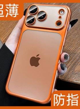 新款iphone17保护壳适用17promax苹果手机壳星宇橙磨砂肤感17pro透明超薄散热ip16自带镜头膜15pm情侣电镀air