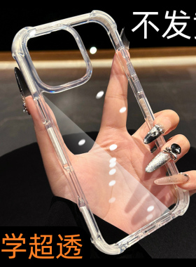 2026网红爆款新款17p高级版适用iPhone15pro手机壳苹果16promax透明不发黄14超防摔13小众12高级感11全包plus