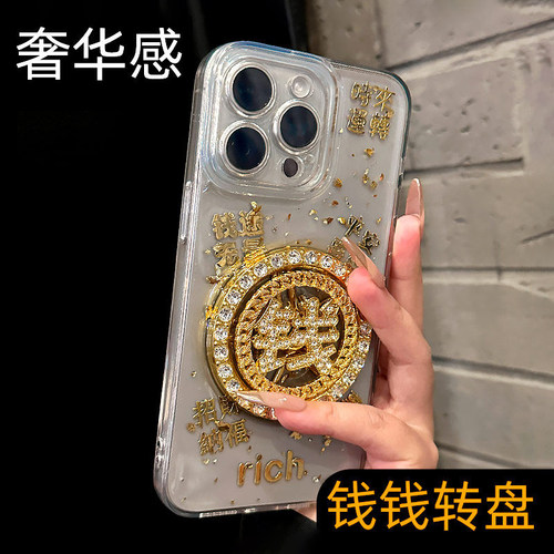 【钱来运转】闪钻好远转盘手机壳