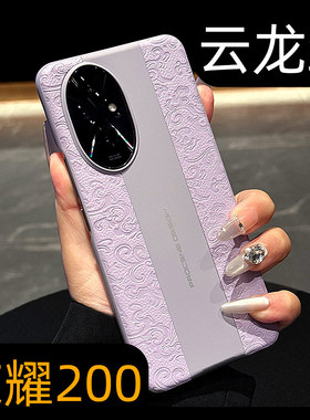 呆芒新款适用华为荣耀200pro手机壳200系列皮质100防滑紫色90国风龙纹压纹80皮革50外壳高端honor素皮防摔女