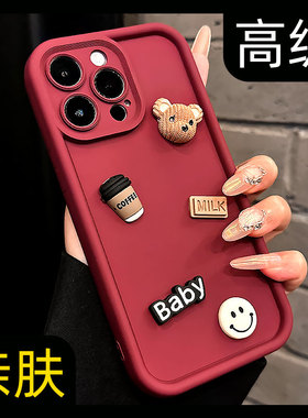 原创17酒红色立体小熊ip适用苹果15promax手机壳iPhone14新款13全包镜头plus保护套12pro女款11潮牌xr高级感x