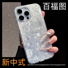 呆芒原创2025夏季新款适用苹果16pro手机壳iphone16promax百福图喜庆情侣15好运14防摔国潮13寓意福字p女外壳