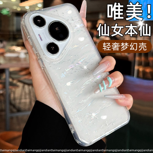 【奢华气质】高端闪粉小众手机壳