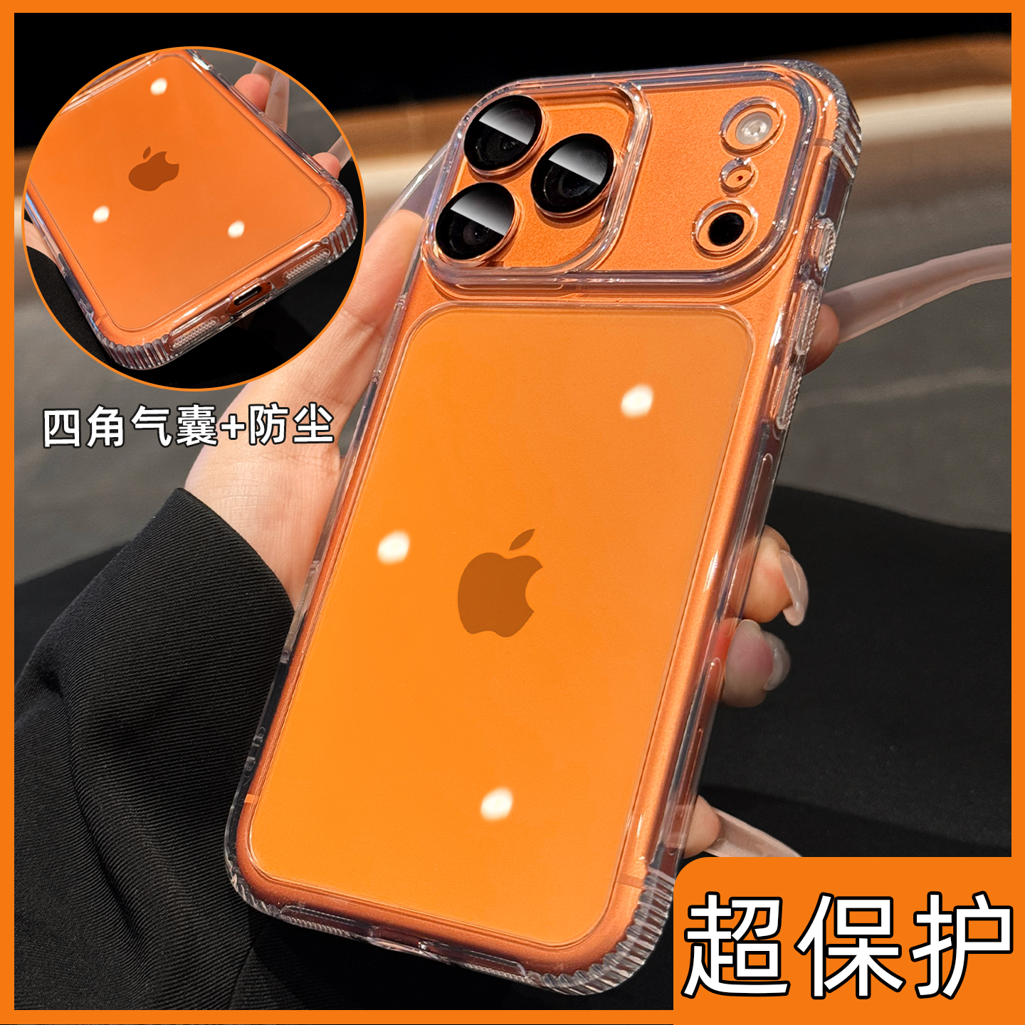 【高透不发黄】镜头膜气囊手机壳