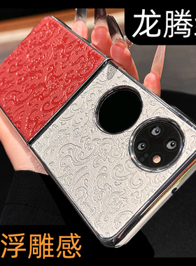 呆芒高端适用华为pocket2手机壳p50pocket折叠新款2026红色中国风pock折叠屏全包防摔pockets套女士p50皮质