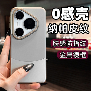 新款 适用华为pura80pro手机壳超薄p80p拼接皮纹pura70保护壳高端磨砂肤感mate60pro电镀情侣p70ultra简约轻奢