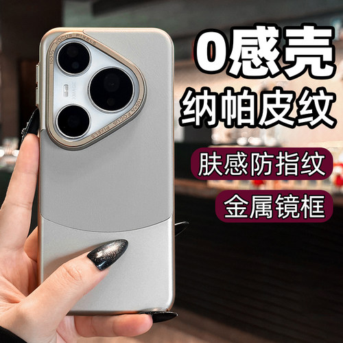 【拼接皮纹】肤感防指纹手机壳